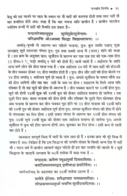 Jyotish Tattva Viveka (CSB 92)